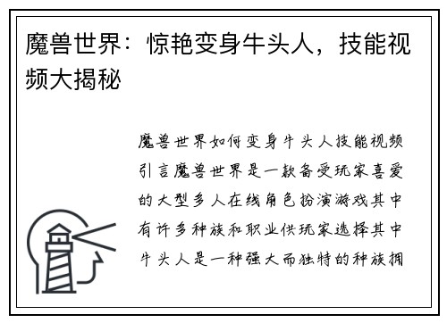 魔兽世界：惊艳变身牛头人，技能视频大揭秘